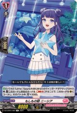 もしもの話ニーシア【C】{DZ-LBT01/084}《リリカルモナステリオ》