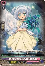 エンジェリックスターコーラル【C】{DZ-LBT01/087}《リリカルモナステリオ》
