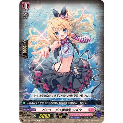 バミューダ△候補生シズク【C】{DZ-LBT01/088}《リリカルモナステリオ》