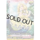 ゆったりふわふわお嬢様ホーデリーフェ【C】{DZ-LBT01/090}《リリカルモナステリオ》