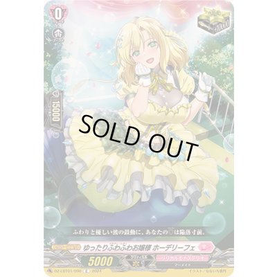 画像1: ゆったりふわふわお嬢様ホーデリーフェ【C】{DZ-LBT01/090}《リリカルモナステリオ》