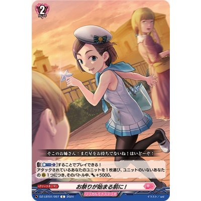 お祭りが始まる前に!【C】{DZ-LBT01/097}《リリカルモナステリオ》