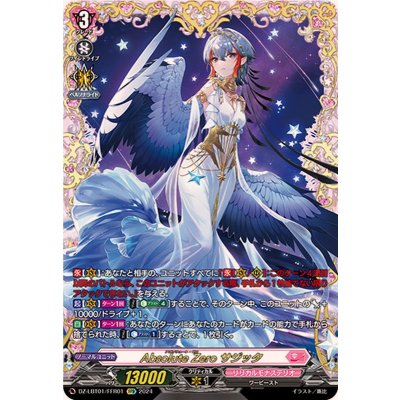 〔状態B〕AbsoluteZeroサジッタ【FFR】{DZ-LBT01/FFR01}《リリカルモナステリオ》