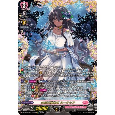 水照の魔導姫ルーテシア【FFR】{DZ-LBT01/FFR10}《リリカルモナステリオ》