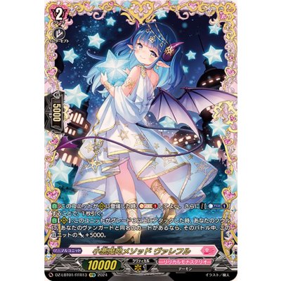 小悪魔的メソッドヴァレフル【FFR】{DZ-LBT01/FFR13}《リリカルモナステリオ》