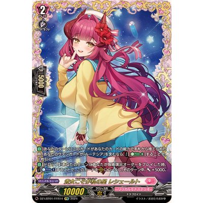 〔状態A-〕貴女こそが私の星レシェールト【FFR】{DZ-LBT01/FFR14}《リリカルモナステリオ》