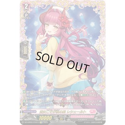 画像1: 〔状態A-〕貴女こそが私の星レシェールト【FFR】{DZ-LBT01/FFR14}《リリカルモナステリオ》