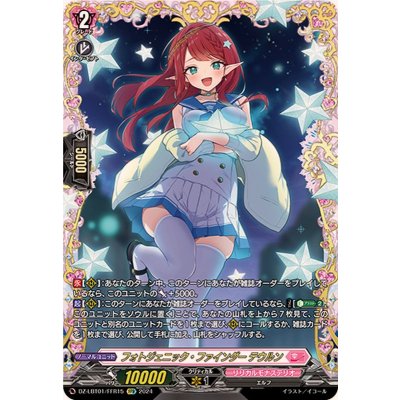 フォトジェニック・ファインダーテウルン【FFR】{DZ-LBT01/FFR15}《リリカルモナステリオ》