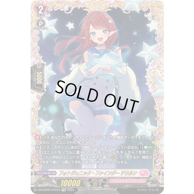 画像1: 〔状態A-〕フォトジェニック・ファインダーテウルン【FFR】{DZ-LBT01/FFR15}《リリカルモナステリオ》