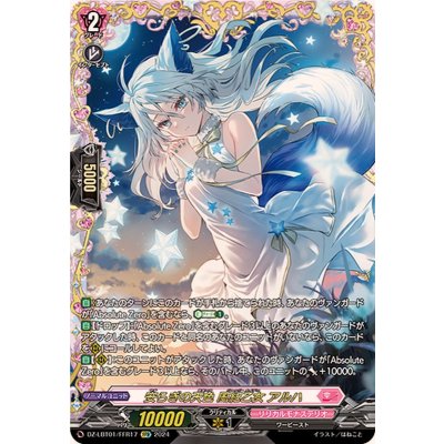 画像1: 安らぎの天色風紀乙女アルハ【FFR】{DZ-LBT01/FFR17}《リリカルモナステリオ》