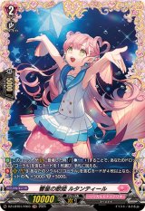〔状態A-〕響星の歌姫ルタンティール【FR】{DZ-LBT01/FR03}《リリカルモナステリオ》