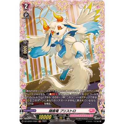 画像1: 〔状態A-〕随喜竜プリストロ【FR】{DZ-LBT01/FR04}《リリカルモナステリオ》