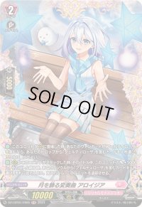 月を飾る変奏曲アロイジア【FR】{DZ-LBT01/FR05}《リリカルモナステリオ》