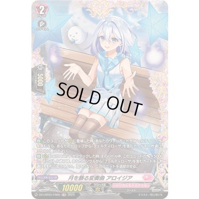画像1: 月を飾る変奏曲アロイジア【FR】{DZ-LBT01/FR05}《リリカルモナステリオ》