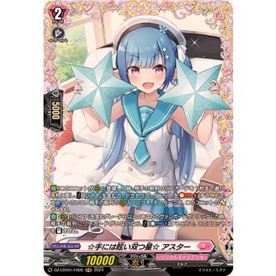 画像1: ☆手には眩い双つ星☆アスター【FR】{DZ-LBT01/FR06}《リリカルモナステリオ》