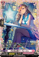 灯る光は温かくプレージュ【FR】{DZ-LBT01/FR08}《リリカルモナステリオ》