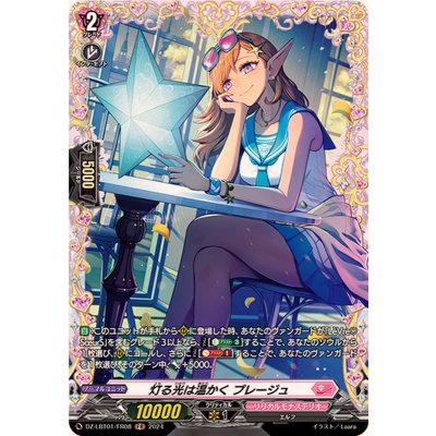 画像1: 灯る光は温かくプレージュ【FR】{DZ-LBT01/FR08}《リリカルモナステリオ》