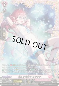 並んで夜空をラヴァナ【FR】{DZ-LBT01/FR09}《リリカルモナステリオ》