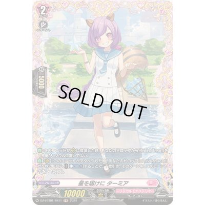 画像1: 星を届けにターミア【FR】{DZ-LBT01/FR11}《リリカルモナステリオ》