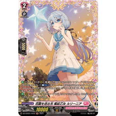 花園を巡る光風紀乙女ルリーニア【FR】{DZ-LBT01/FR16}《リリカルモナステリオ》