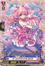 〔状態B〕マーメイドアイドルセドナ【FR】{DZ-LBT01/FR19}《リリカルモナステリオ》