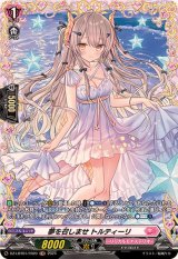 〔状態A-〕夢を召しませトルティーリ【FR】{DZ-LBT01/FR20}《リリカルモナステリオ》