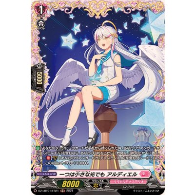 一つは小さな光でもアルディエル【FR】{DZ-LBT01/FR21}《リリカルモナステリオ》