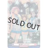 〔状態A-〕星灯祭へようこそ!【FR】{DZ-LBT01/FR22}《リリカルモナステリオ》