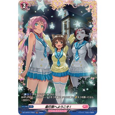 星灯祭へようこそ!【FR】{DZ-LBT01/FR22}《リリカルモナステリオ》