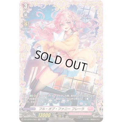 画像1: フル・オブ・ファニーフレーラ【FR】{DZ-LBT01/FR23}《リリカルモナステリオ》