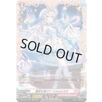 星空を抜けてイルムヒルデ【FR】{DZ-LBT01/FR25}《リリカルモナステリオ》