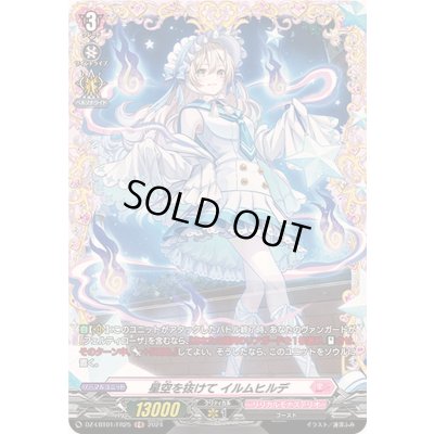 画像1: 星空を抜けてイルムヒルデ【FR】{DZ-LBT01/FR25}《リリカルモナステリオ》