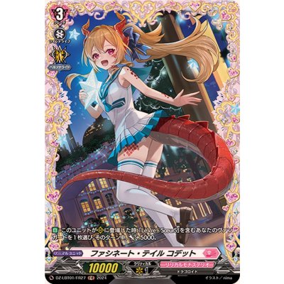 ファシネート・テイルコデット【FR】{DZ-LBT01/FR27}《リリカルモナステリオ》