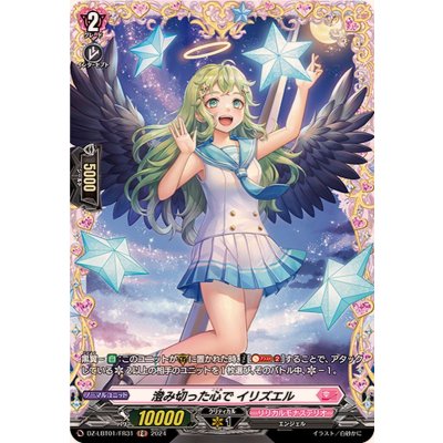 澄み切った心でイリズエル【FR】{DZ-LBT01/FR31}《リリカルモナステリオ》