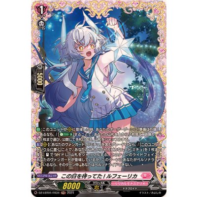 画像1: 〔状態B〕この日を待ってた!ルフェーリカ【FR】{DZ-LBT01/FR34}《リリカルモナステリオ》