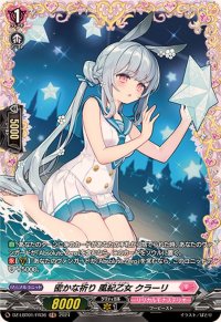 〔状態A-〕密かな祈り風紀乙女クラーリ【FR】{DZ-LBT01/FR36}《リリカルモナステリオ》