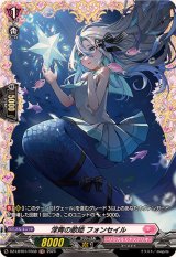 深青の歌姫フォンセイル【FR】{DZ-LBT01/FR38}《リリカルモナステリオ》
