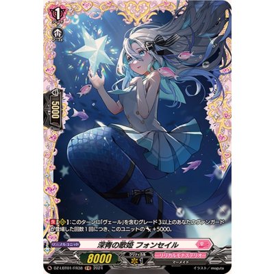 深青の歌姫フォンセイル【FR】{DZ-LBT01/FR38}《リリカルモナステリオ》