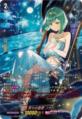 〔状態A-〕祈りの星歌ノクノ【LSR】{DZ-LBT01/LSR08}《リリカルモナステリオ》