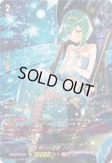 〔状態A-〕祈りの星歌ノクノ【LSR】{DZ-LBT01/LSR08}《リリカルモナステリオ》
