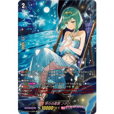 祈りの星歌ノクノ【LSR】{DZ-LBT01/LSR08}《リリカルモナステリオ》