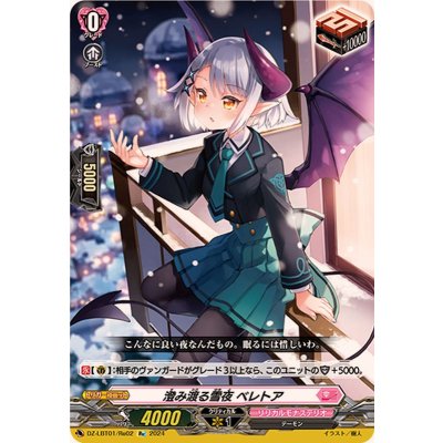 〔状態A-〕澄み渡る雪夜ベレトア【Re】{DZ-LBT01/Re02}《リリカルモナステリオ》