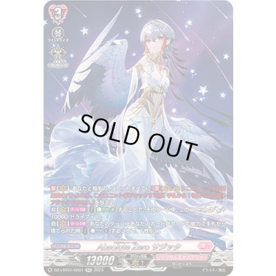 画像1: 〔状態B〕AbsoluteZeroサジッタ【SR】{DZ-LBT01/SR01}《リリカルモナステリオ》