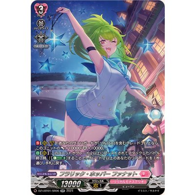 フラリック・ホッパーファナット【SR】{DZ-LBT01/SR06}《リリカルモナステリオ》