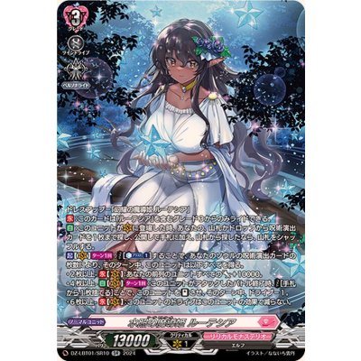 〔状態B〕水照の魔導姫ルーテシア【SR】{DZ-LBT01/SR10}《リリカルモナステリオ》