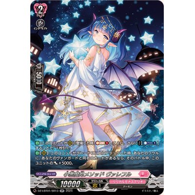 画像1: 〔状態B〕小悪魔的メソッドヴァレフル【SR】{DZ-LBT01/SR13}《リリカルモナステリオ》
