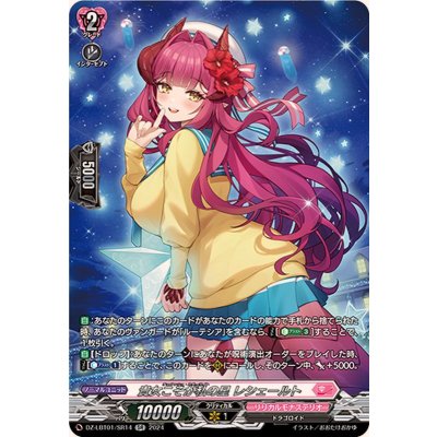 〔状態B〕貴女こそが私の星レシェールト【SR】{DZ-LBT01/SR14}《リリカルモナステリオ》