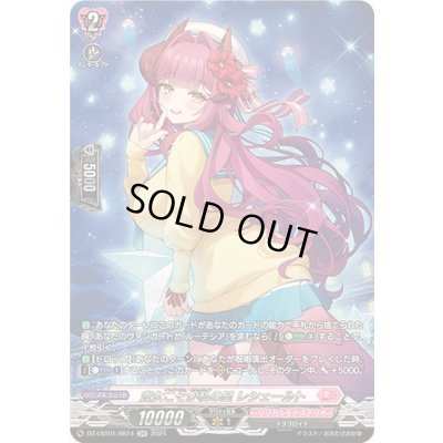 画像1: 〔状態A-〕貴女こそが私の星レシェールト【SR】{DZ-LBT01/SR14}《リリカルモナステリオ》