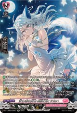 〔状態A-〕安らぎの天色風紀乙女アルハ【SR】{DZ-LBT01/SR17}《リリカルモナステリオ》