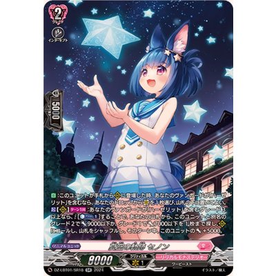 夏空の軌跡セノン【SR】{DZ-LBT01/SR18}《リリカルモナステリオ》